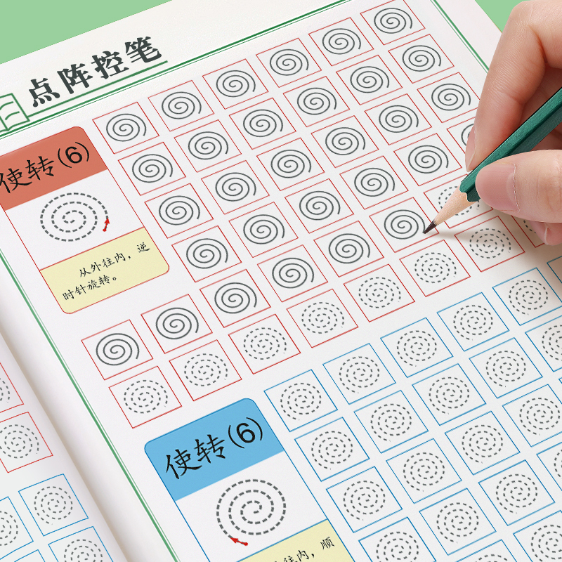 儿童趣味控笔训练字帖