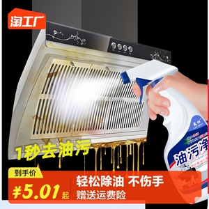 油烟净抽油烟机清洁剂重油污去污渍清洗家用厨房强力去油油污净