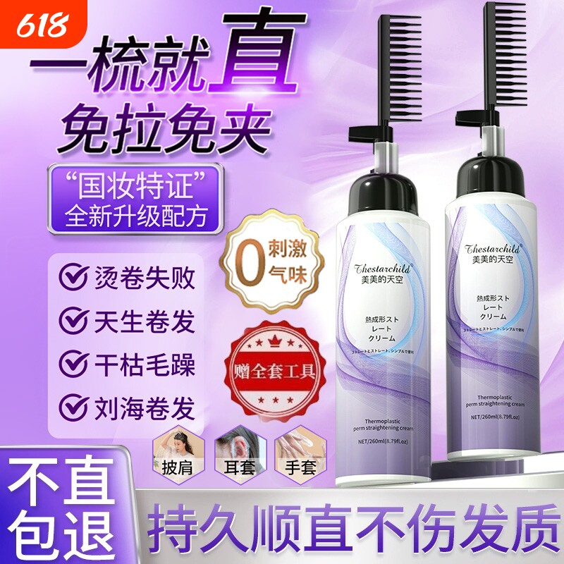 蛋白矫正直发膏免拉家用一梳直刘海软化剂头发定型柔顺不伤发护发