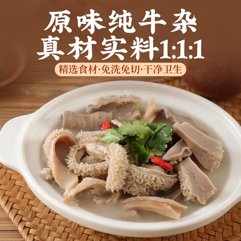 速食黄牛牛杂汤即食真空袋装新鲜熟食牛杂汤正宗全套牛杂碎
