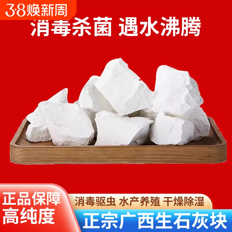 正宗生石灰块10斤防虫防潮除湿干燥剂鱼塘消毒污水处理养殖石灰块