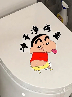 新款蜡笔小新马桶贴纸卫生间厕所马桶盖美化装饰遮丑防水个性贴纸