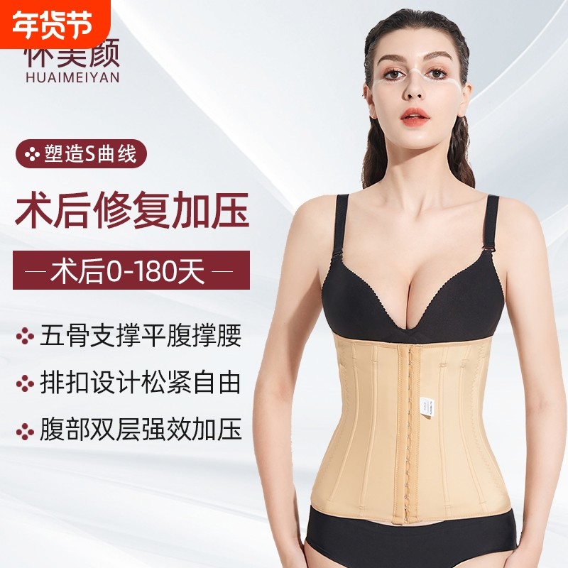 怀美颜腰腹抽脂术后塑身衣产后收腹束腰带吸脂修复专用腰封腰夹