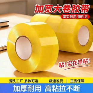 透明胶带大卷高粘不断快递打包胶带封箱封口包装 胶带透明胶纸批发
