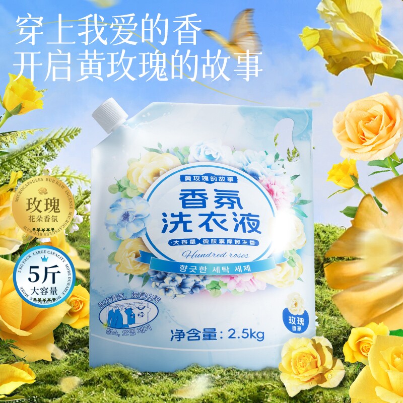 蓝漂浣馨大袋香氛洗衣液补充去渍不伤手去污袋装家庭装正品5斤