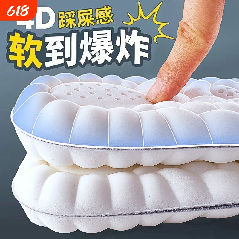 4D男款鞋垫久站不累运动鞋垫子加厚气垫透气防臭吸汗超软减震防痛