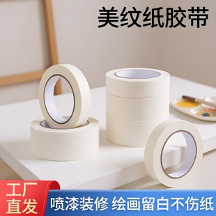 美纹纸胶带美术生专用写字分色纸美文胶纸美缝纸装修喷漆遮蔽批发固定粘性易撕可书写不留痕
