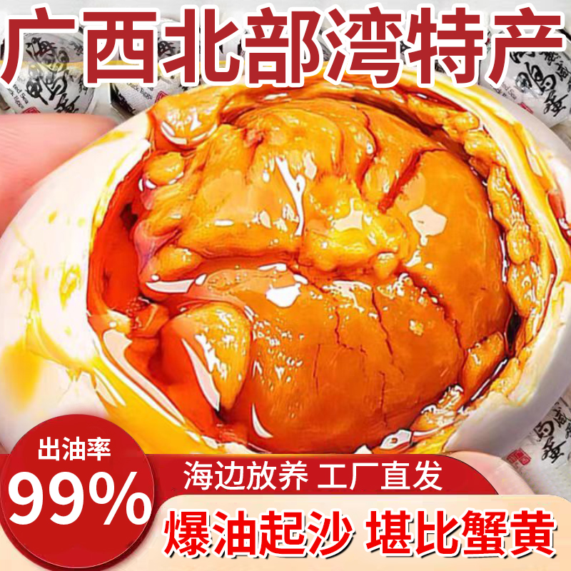 正宗流油咸鸭蛋烤海鸭蛋熟咸蛋北海整箱红树林大号盐蛋不咸即食