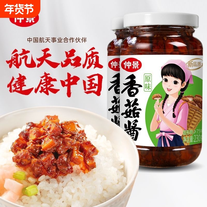 仲景香菇酱暴下饭酱菜招牌拌饭拌面酱航天品质0添加防腐剂蘑菇酱,粮油调味/速食/干货/烘焙,酱类调料,淘宝优惠券,粉丝福利购,淘宝优惠卷