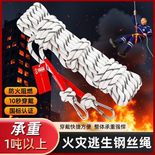 钢丝芯家用安全绳自救绳登山绳救援绳高楼救援绳子缓降速降逃生