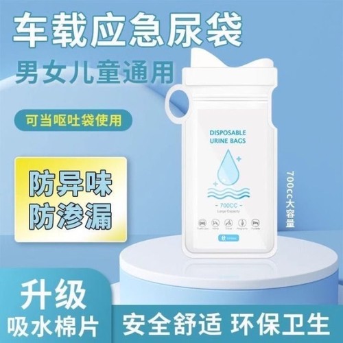 应急尿袋一次性小便神器尿壶女士车上尿尿车载厕所车用男长途接尿