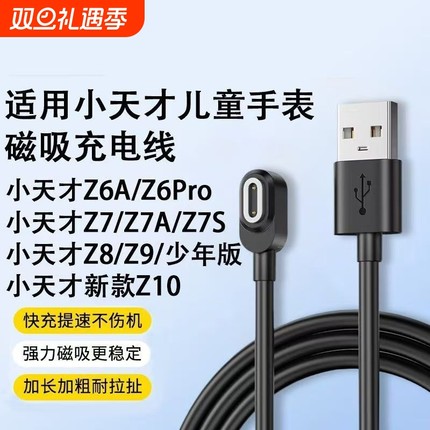 适用小天才电话手表充电线Z5/Z7/Z6/Z8小天才电话手表充电器Z1Y/Z2S/Z3儿童Y06/Q2A磁吸Q1R正品数据线Q1A/D2