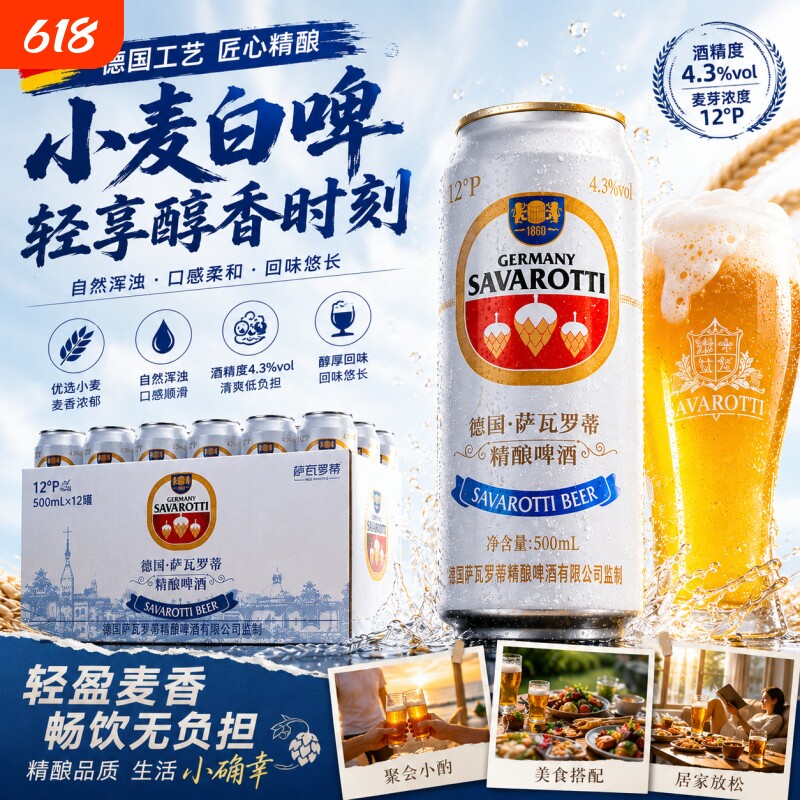 萨瓦罗蒂12度精酿啤酒进口原料白啤500ml整箱纯麦全麦德国工艺