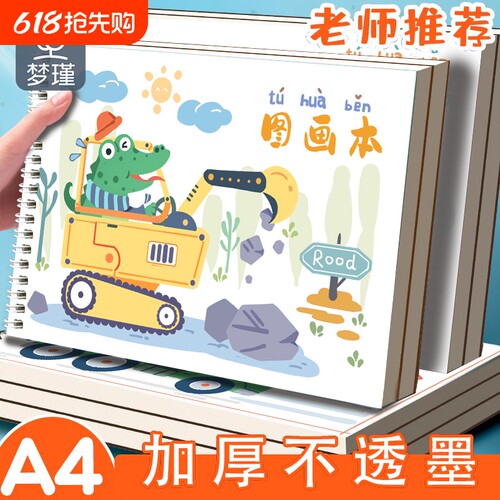 A4儿童画画本|超1800人收藏