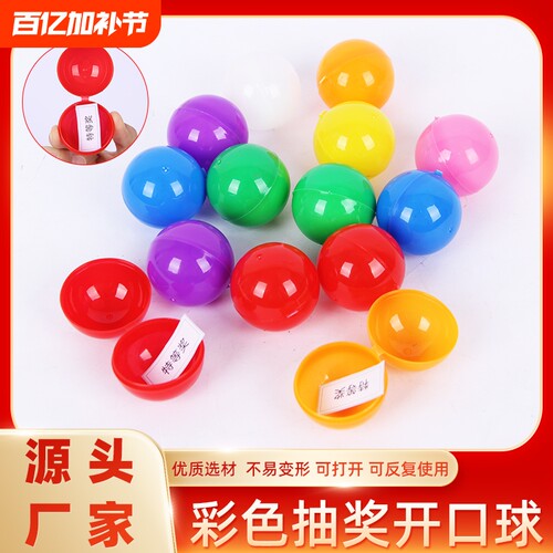 4厘米抽奖球开口球 彩色抽签摇奖摸奖球彩色无字球空心兵乓道具