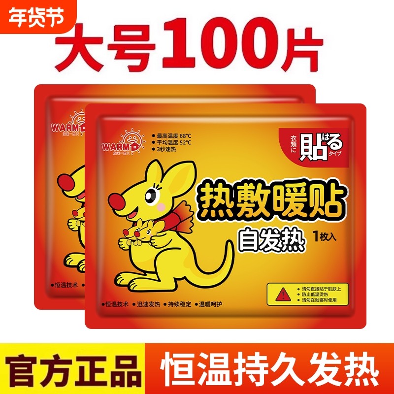 暖贴冬天暖宝宝保暖自发热小时暖身热帖膝盖痛经女生用旗舰店正品,居家日用,保暖贴/热敷贴,淘宝优惠券,粉丝福利购,淘宝优惠卷