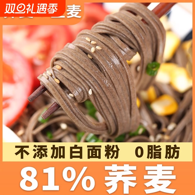 贵州0脂肪荞麦面粗粮面主食代餐