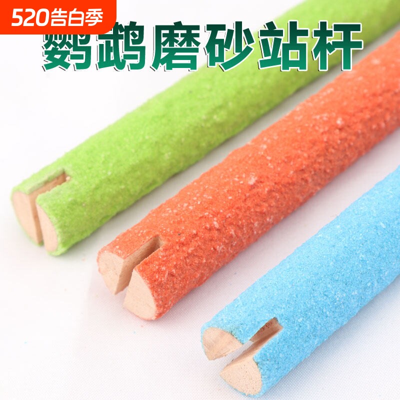 鹦鹉磨砂站棍用具，磨爪磨牙棒磨砂站棍八哥鸟玩具花椒木站杆站杠