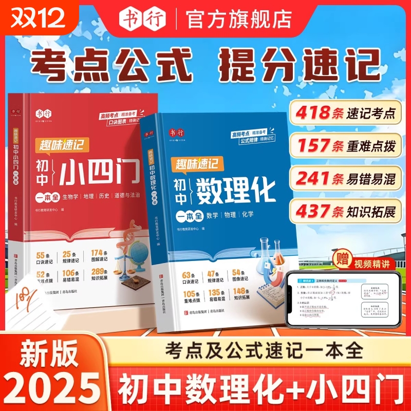 趣味速记初中小四门一本全