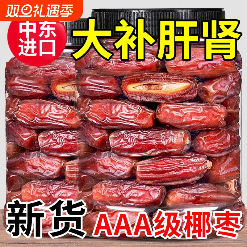 椰枣黑迪拜阿联酋沙特伊朗进口疆产果干蜜饯旗舰店免洗原味新货
