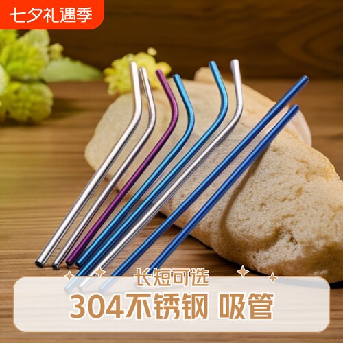 304不锈钢吸管加长奶茶果汁搅拌