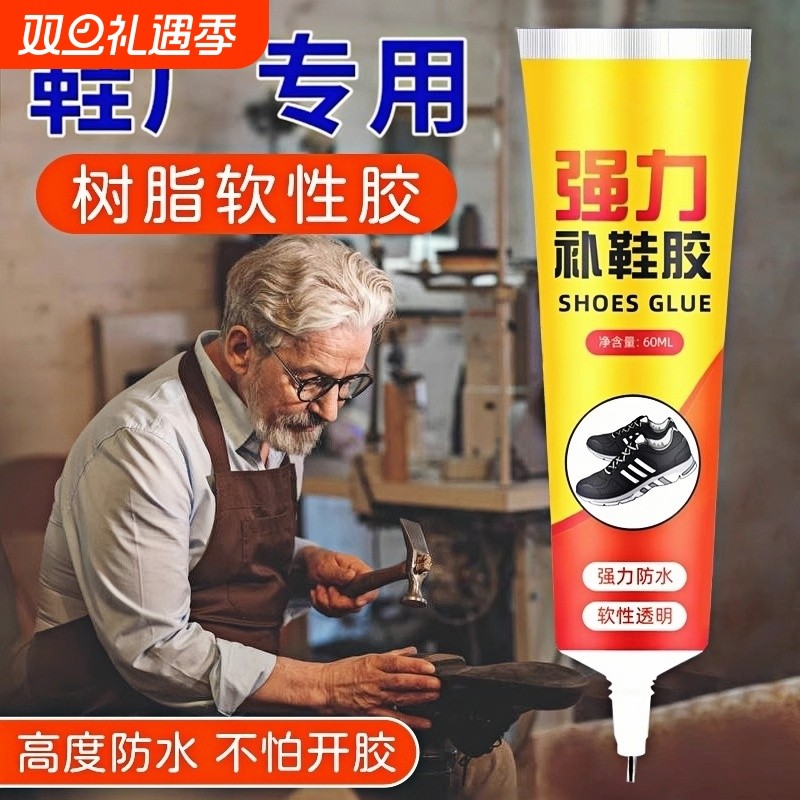 强力补鞋胶修鞋匠专用胶水软性非502硬脱胶高粘性胶水防水皮鞋布鞋运动鞋球鞋底