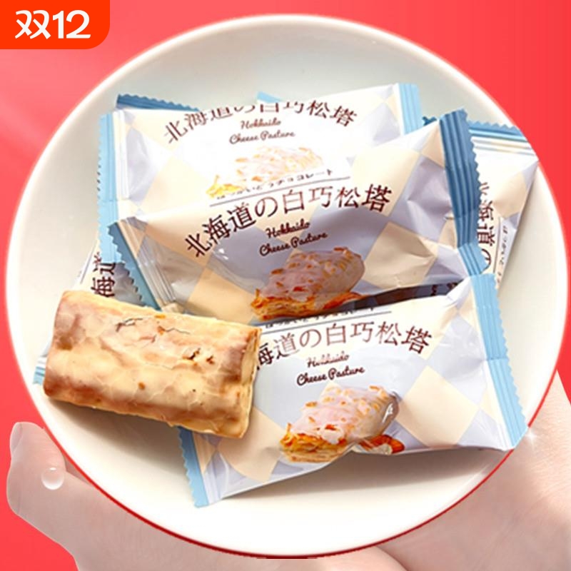 北海道白巧松塔巧克力涂层散装果仁酥松果千层酥饼干零食小吃点心