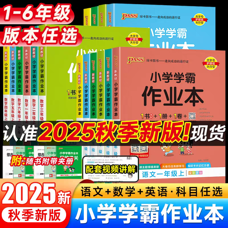 小学学霸作业本人教版青岛版