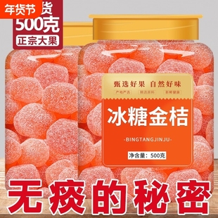 冰糖金桔干官方旗舰店天山雪桔甘草金橘金橘子干蜜饯果脯化痰止咳