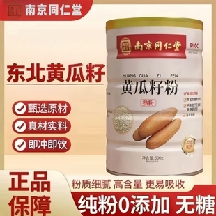 高钙黄瓜籽粉500g东北老熟粉无填黄瓜子正品食用烘焙膳食档案食补