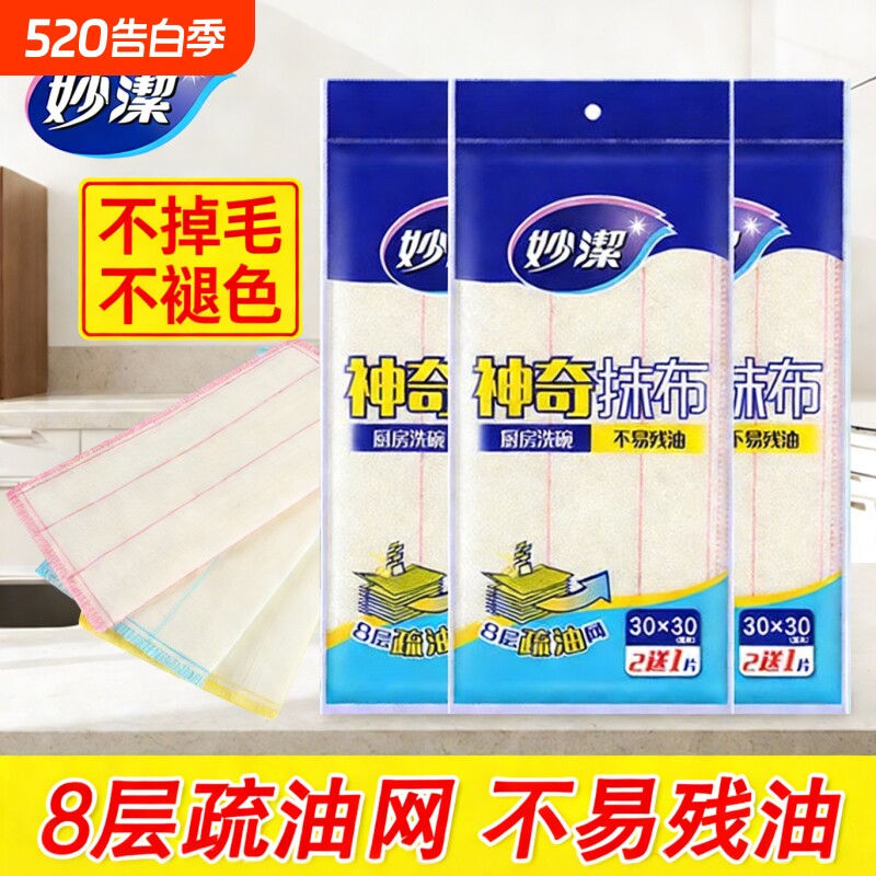 妙洁洗碗布家用抹布去油厨房专用纯棉百洁布清洁吸油神奇棉柔