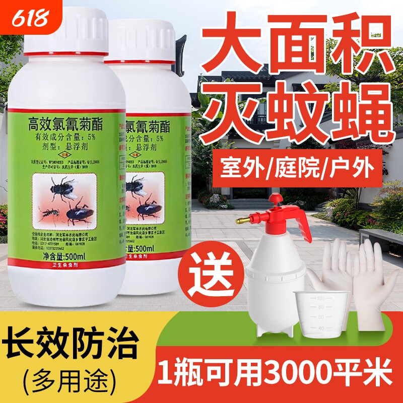 院子防蚊子药花园户外室内室外庭院灭蚊虫药消杀除蚊子蚊蝇去蚊药