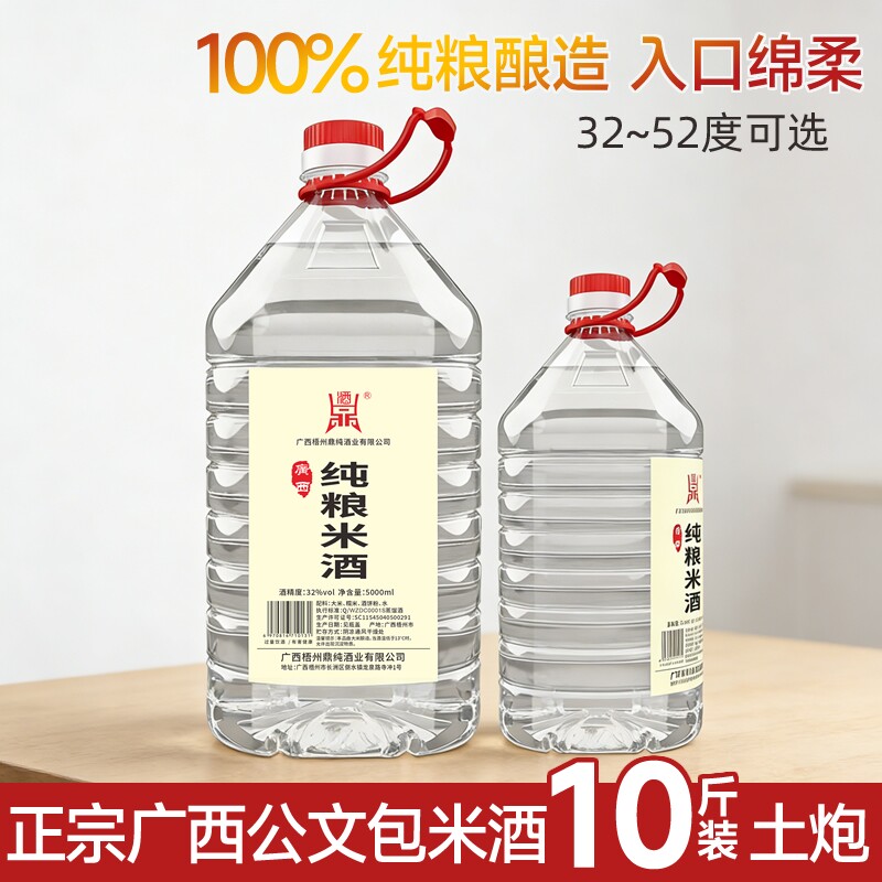 广西米酒农家自酿米香纯粮酿造无添加泡酒专用白酒散装52度大米