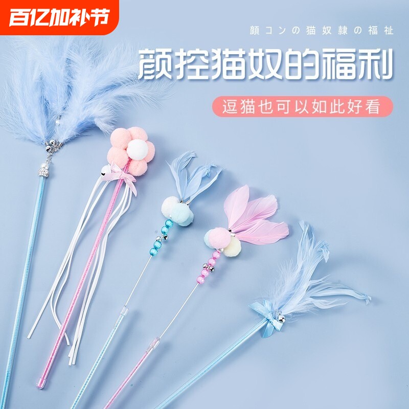 猫玩具逗猫棒逗猫玩具仙女长杆自嗨耐咬羽毛带铃铛猫咪用品猫猫