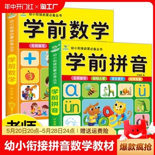 幼小衔接中大班数学练习册题小班幼儿园教材全套启蒙早教学前拼音1020以内加减法一日一练2 6岁宝宝一年级入学准备幼升小拼读训练