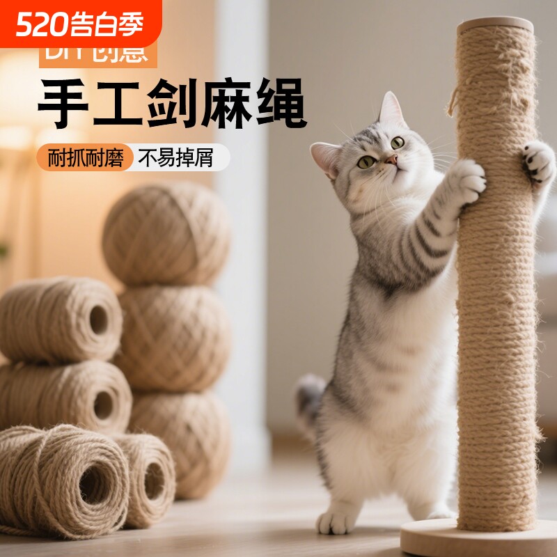 麻绳剑麻绳手工diy猫咪专用绳子自制猫抓板猫爬架装饰麻线绳编织