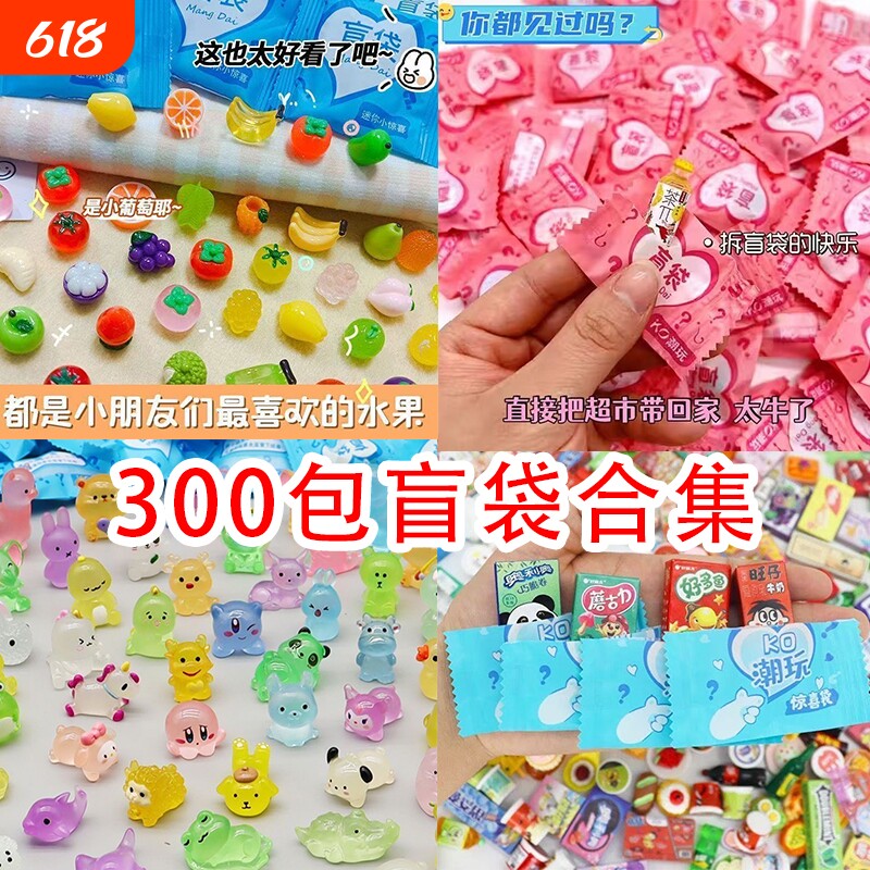 微缩食玩超市小盲袋迷你零食模型玩具饮料酒瓶子摆件水果小朋友