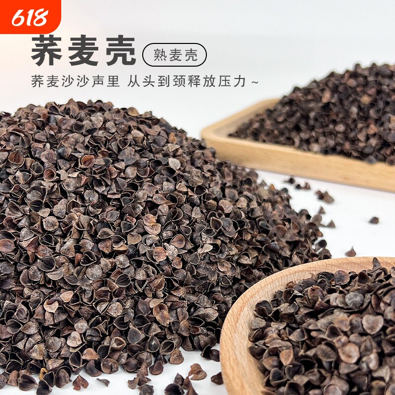 荞麦壳散装熟免洗荞麦皮助眠枕头成人颈椎枕芯儿童凉枕家用填充物