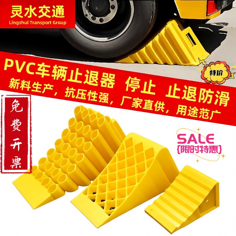 停车阻挡器塑料防滑汽车轮胎停车楔货车止退器轮防滑块车辆实用