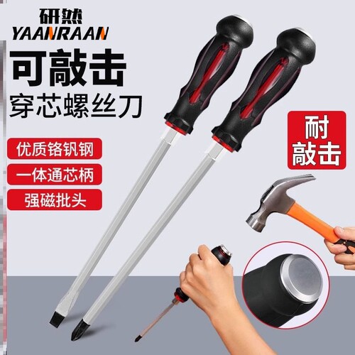 可敲击穿心螺丝刀超硬改锥十字一字冲击螺丝批套装起子高硬度强磁