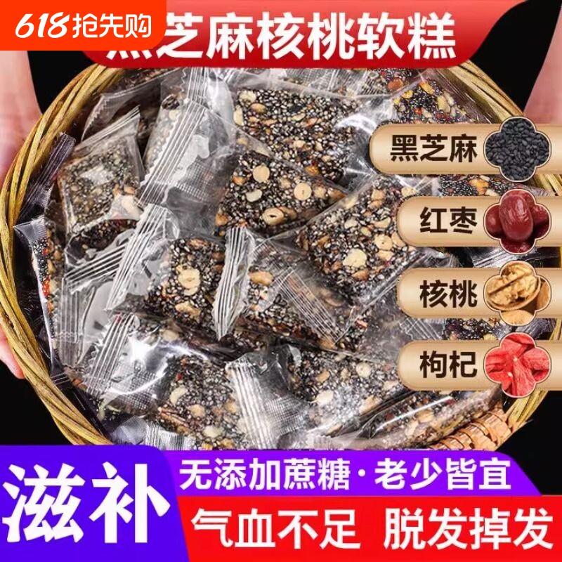黑芝麻核桃软糕红枣核桃枸杞中式营养糕点坚果切糕健康休闲小零食
