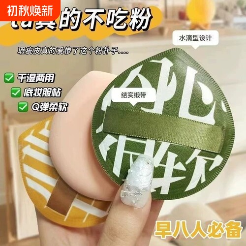 棉花糖粉扑干湿两用q弹柔软粉扑粉饼气垫粉扑两用散粉水滴型