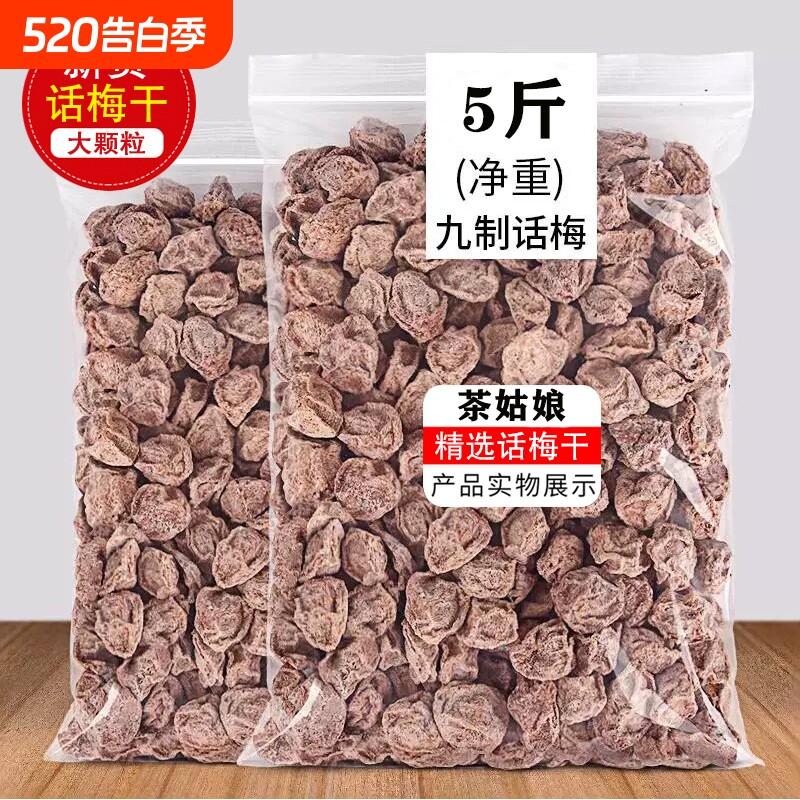 正宗九制咸话梅干500g无添加泡水广式话梅纯天然散装孕妇休闲零食