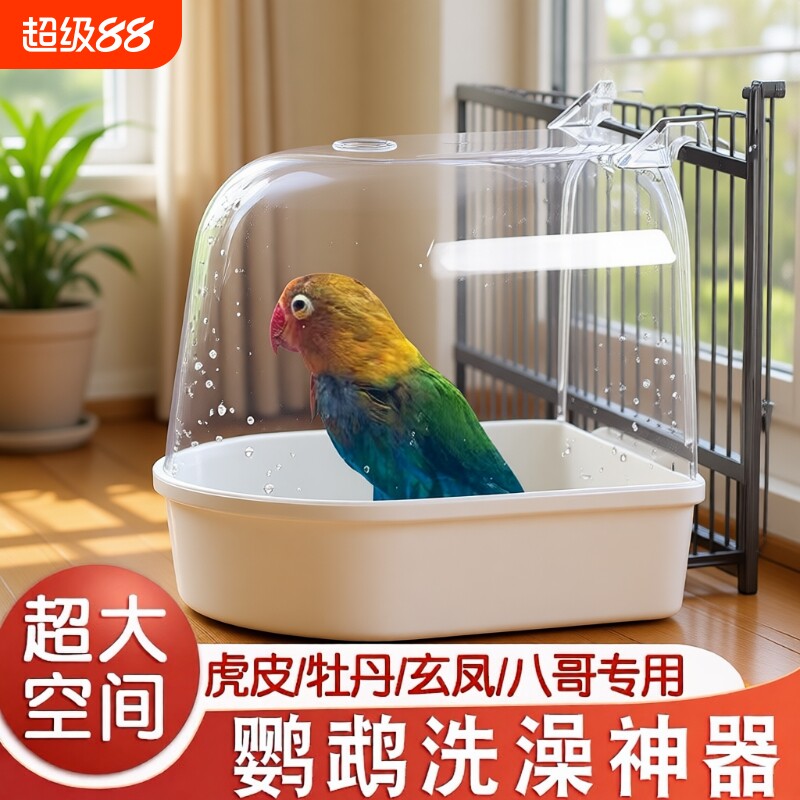 鹦鹉洗澡盒防撒食盒虎皮玄凤八哥防溅壳喂食器洗澡盆神器鸟用食盆图片