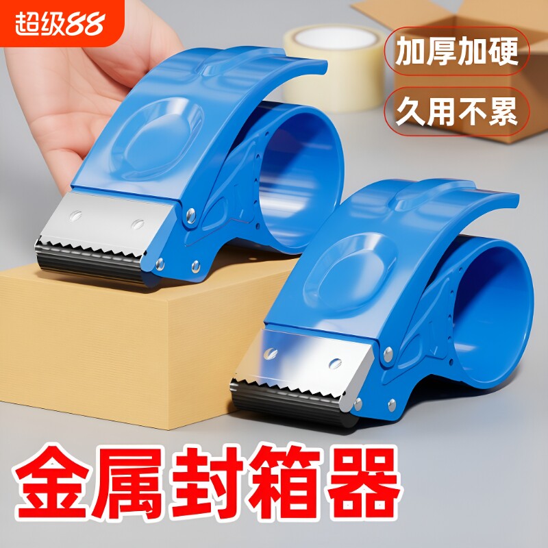 金属封箱器加厚5CM6CM宽透明胶带切割器大小号手握式快递铁质打包器神器胶纸机自动封口胶布封箱机手动封箱胶