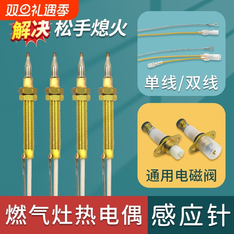 燃气灶热电偶感应针探头电磁阀煤气炉灶具配件通用点火针铜针安装