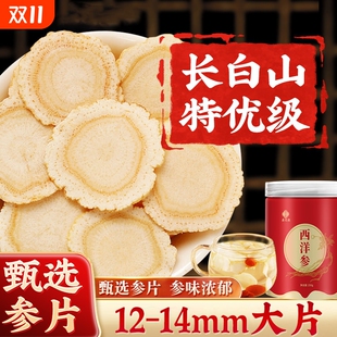 西洋参片500g特级官方旗舰店正品 长白山花旗参片粉人参片切片送礼