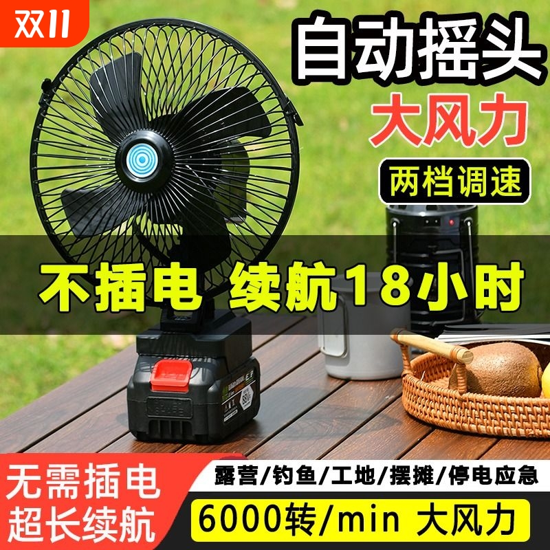 大艺款锂电池通用电风扇Usb风扇钓鱼户外大风力充电式8寸无刷插电