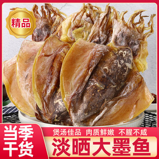淡晒墨鱼干干货特产级目鱼干乌贼海鲜干货大墨鱼干煲汤鱼干墨鱼干