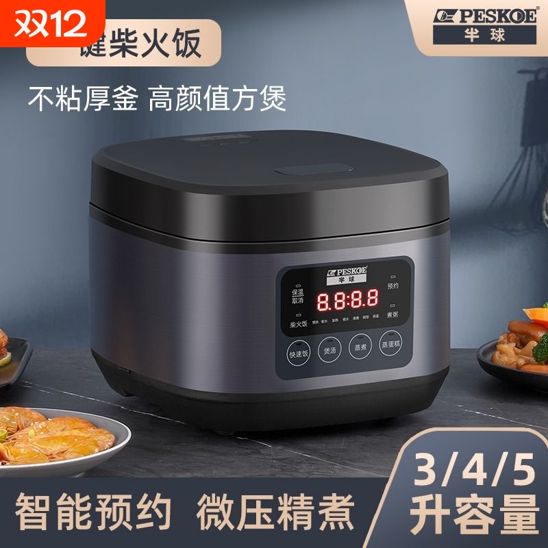 半球智能电饭煲4L|超9000次加购